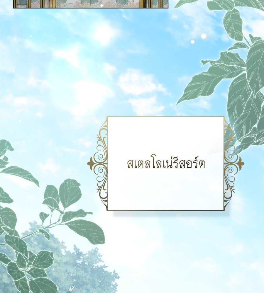 เล่ห์รักชนชั้นสูง - หน้า 8