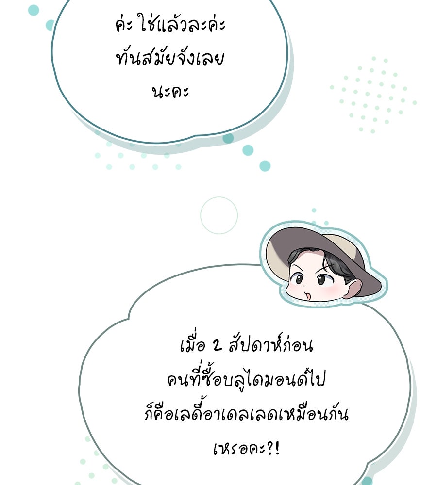 เล่ห์รักชนชั้นสูง - หน้า 81