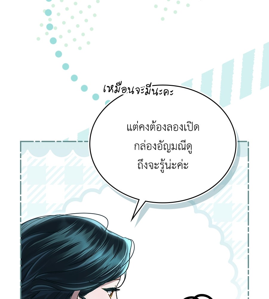 เล่ห์รักชนชั้นสูง - หน้า 83
