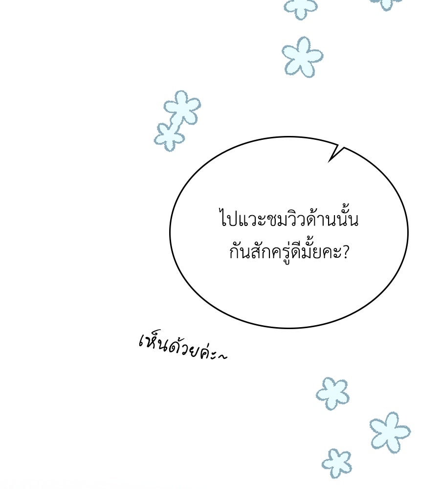 เล่ห์รักชนชั้นสูง - หน้า 93