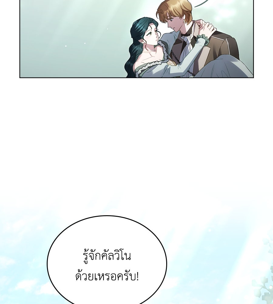 เล่ห์รักชนชั้นสูง - หน้า 101