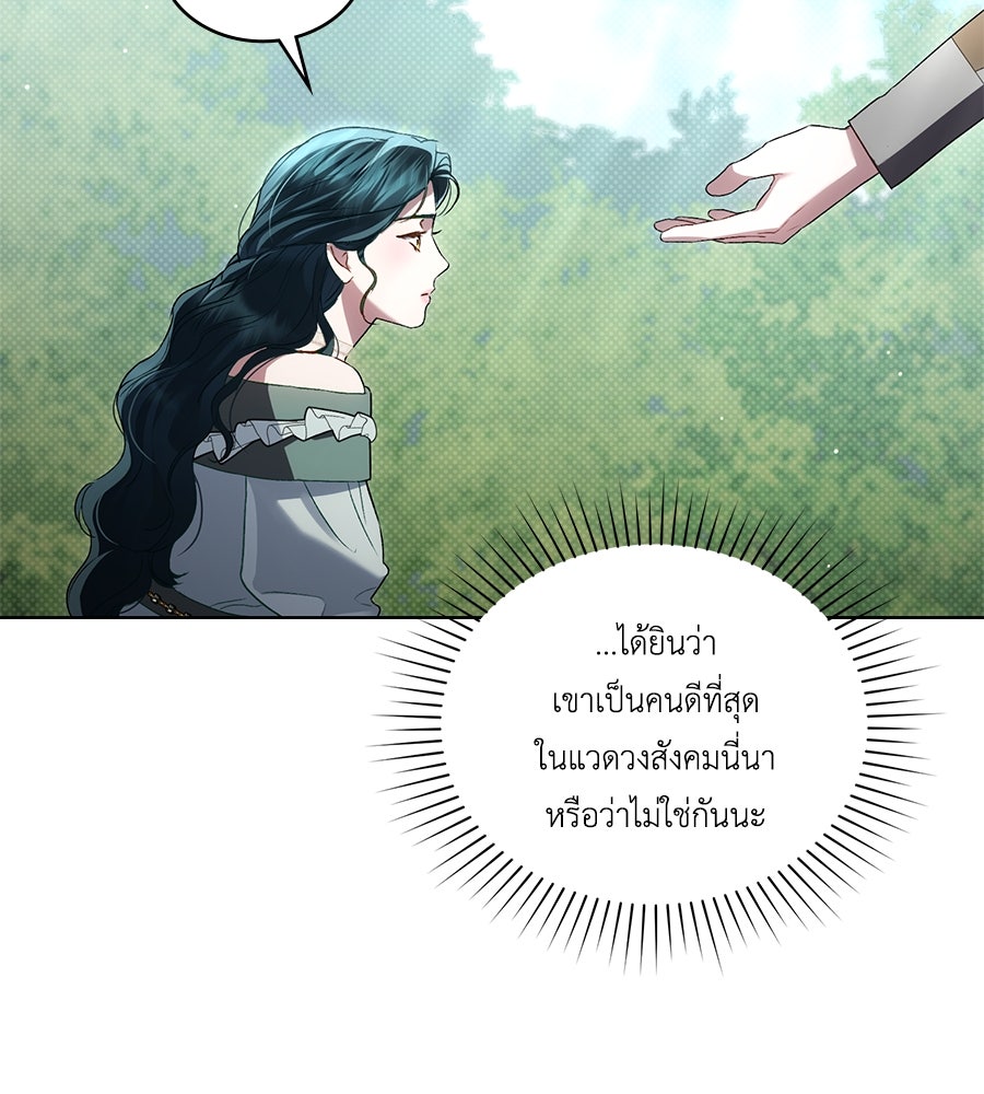 เล่ห์รักชนชั้นสูง - หน้า 18