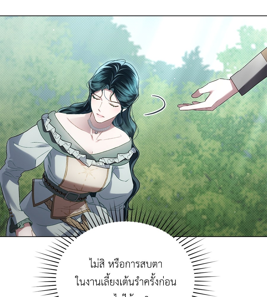 เล่ห์รักชนชั้นสูง - หน้า 19