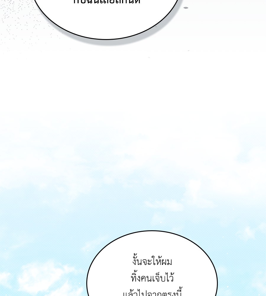 เล่ห์รักชนชั้นสูง - หน้า 29