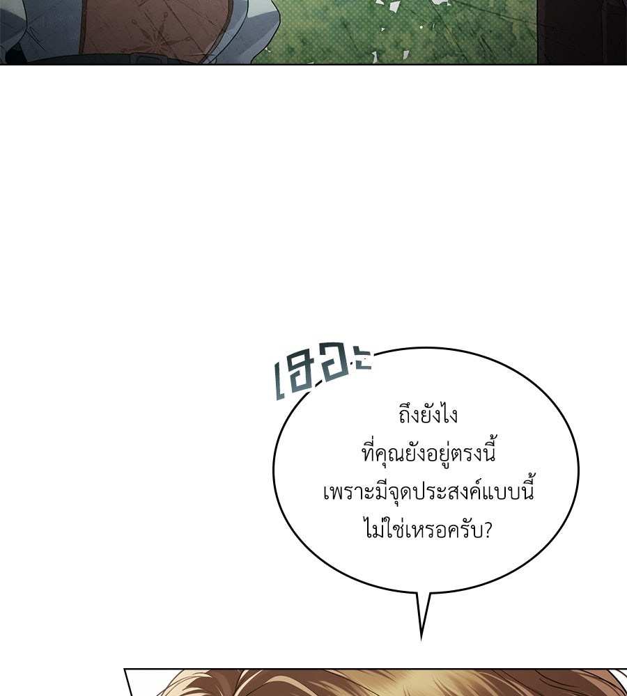 เล่ห์รักชนชั้นสูง - หน้า 31