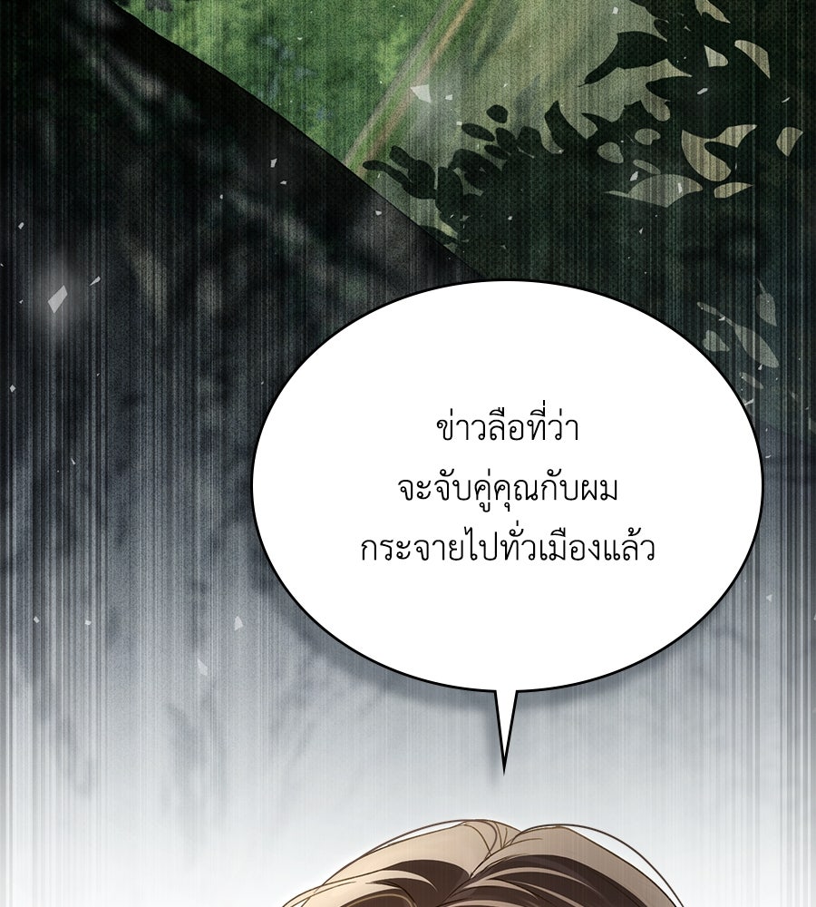 เล่ห์รักชนชั้นสูง - หน้า 38