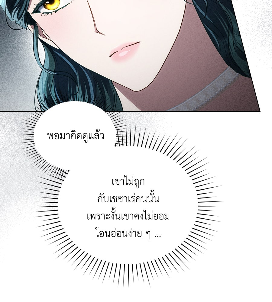 เล่ห์รักชนชั้นสูง - หน้า 42