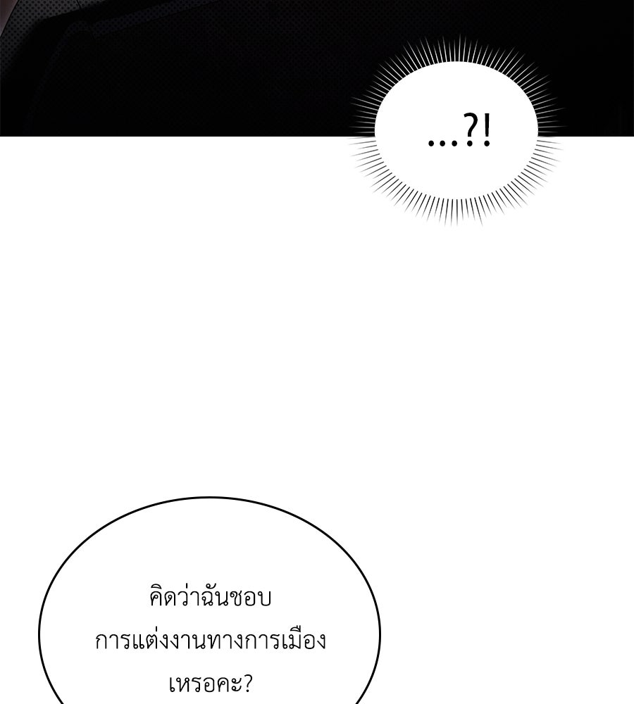 เล่ห์รักชนชั้นสูง - หน้า 47