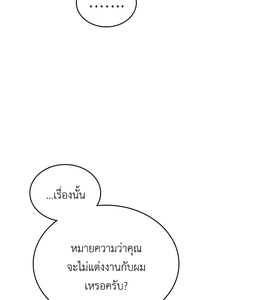 เล่ห์รักชนชั้นสูง - หน้า 59