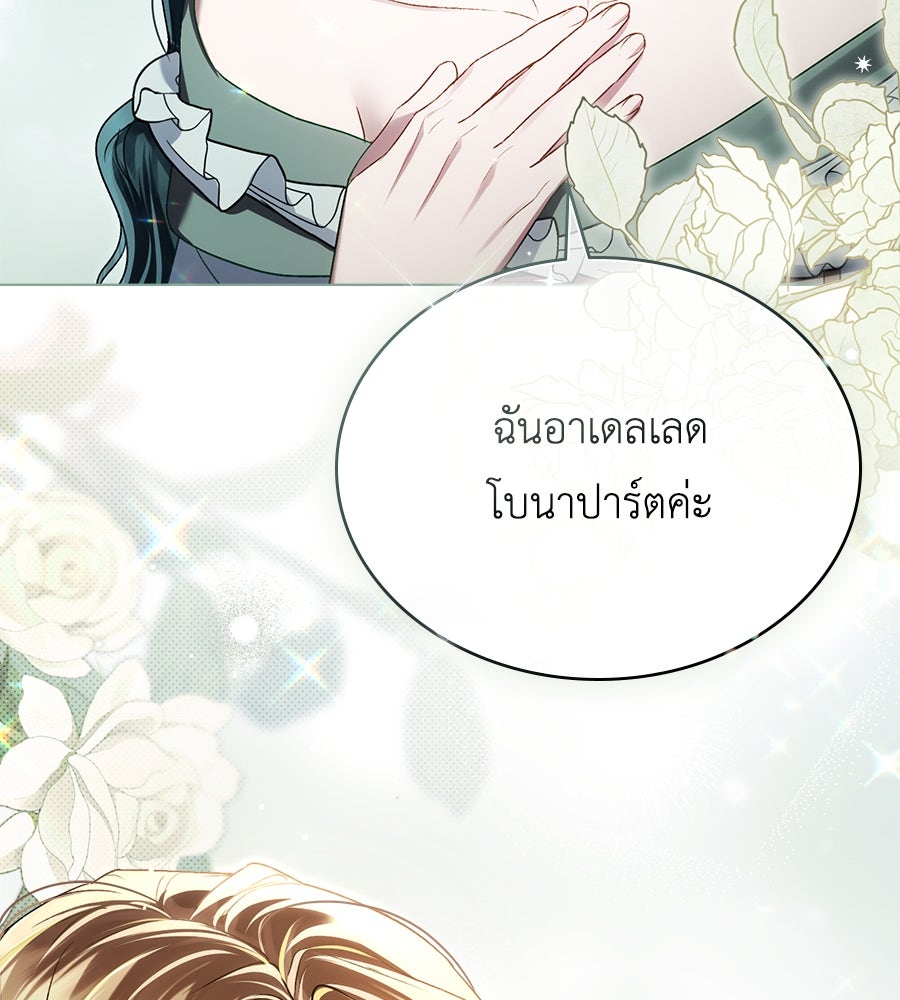 เล่ห์รักชนชั้นสูง - หน้า 81
