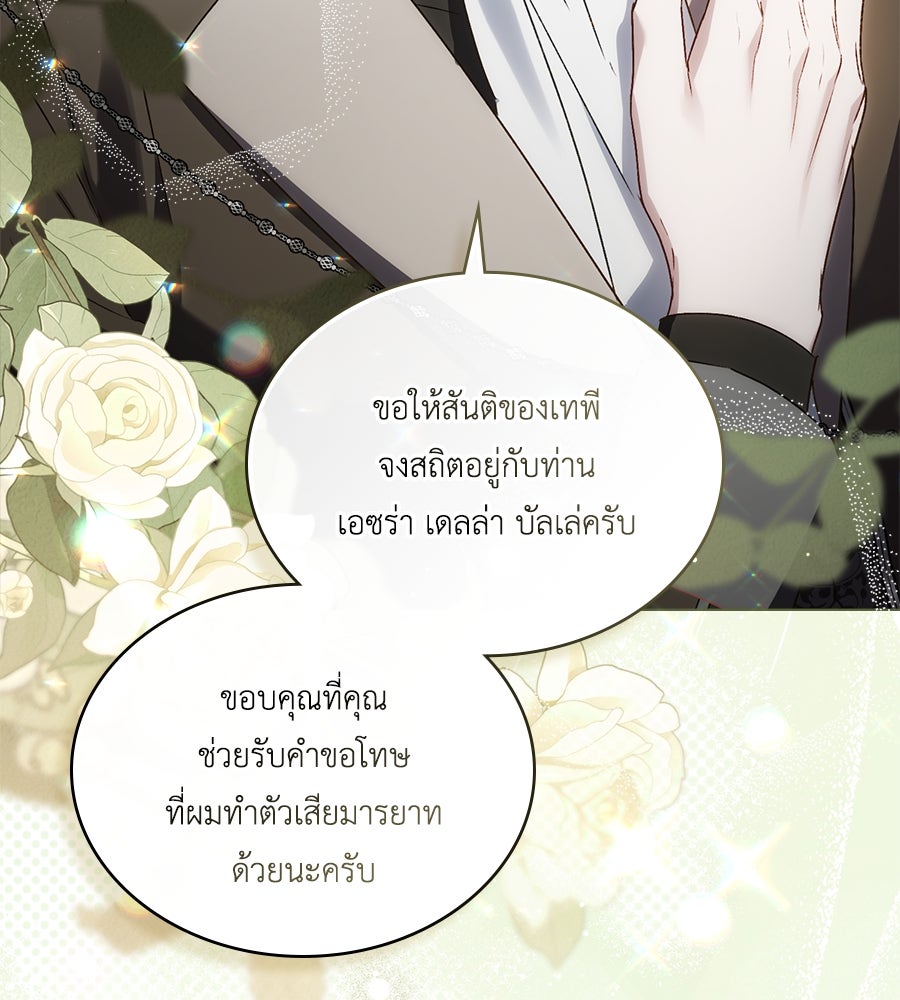 เล่ห์รักชนชั้นสูง - หน้า 83