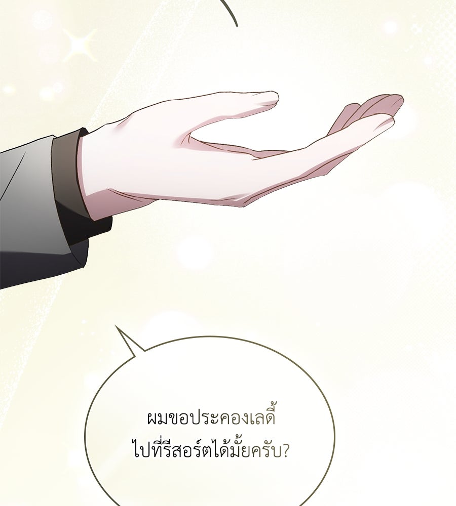 เล่ห์รักชนชั้นสูง - หน้า 85