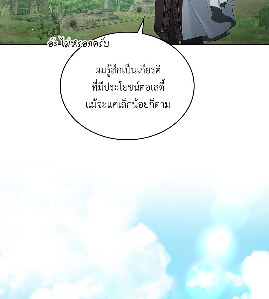 เล่ห์รักชนชั้นสูง - หน้า 91