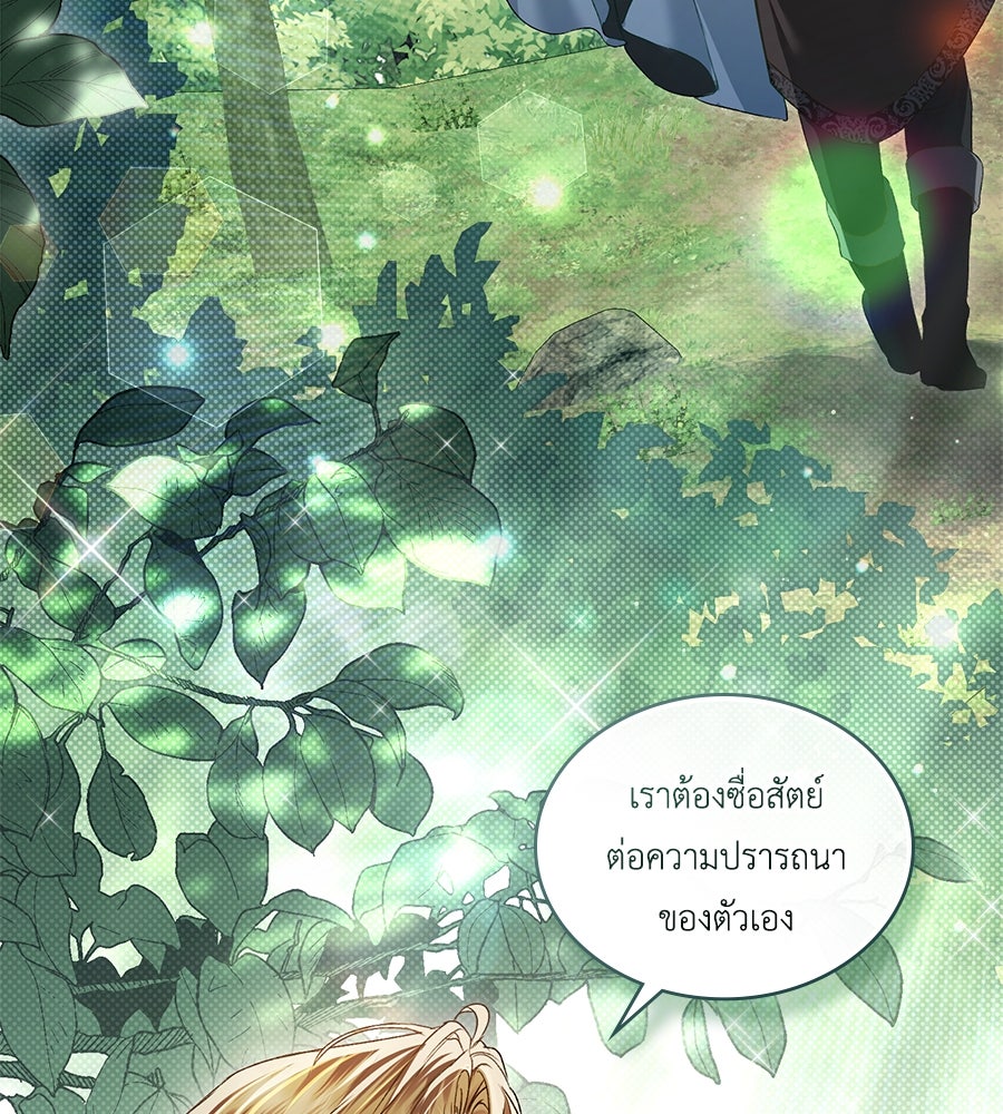 เล่ห์รักชนชั้นสูง - หน้า 94