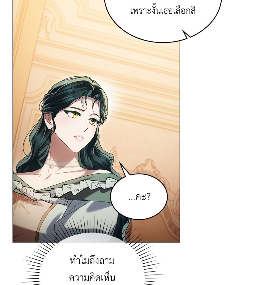 เล่ห์รักชนชั้นสูง - หน้า 101