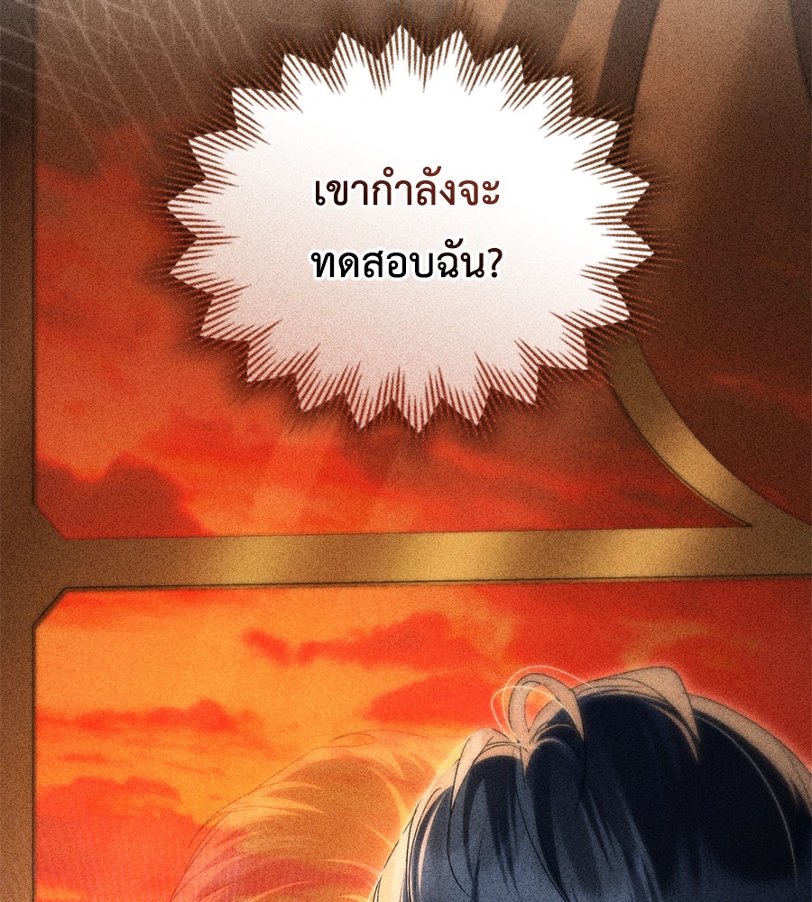 เล่ห์รักชนชั้นสูง - หน้า 105