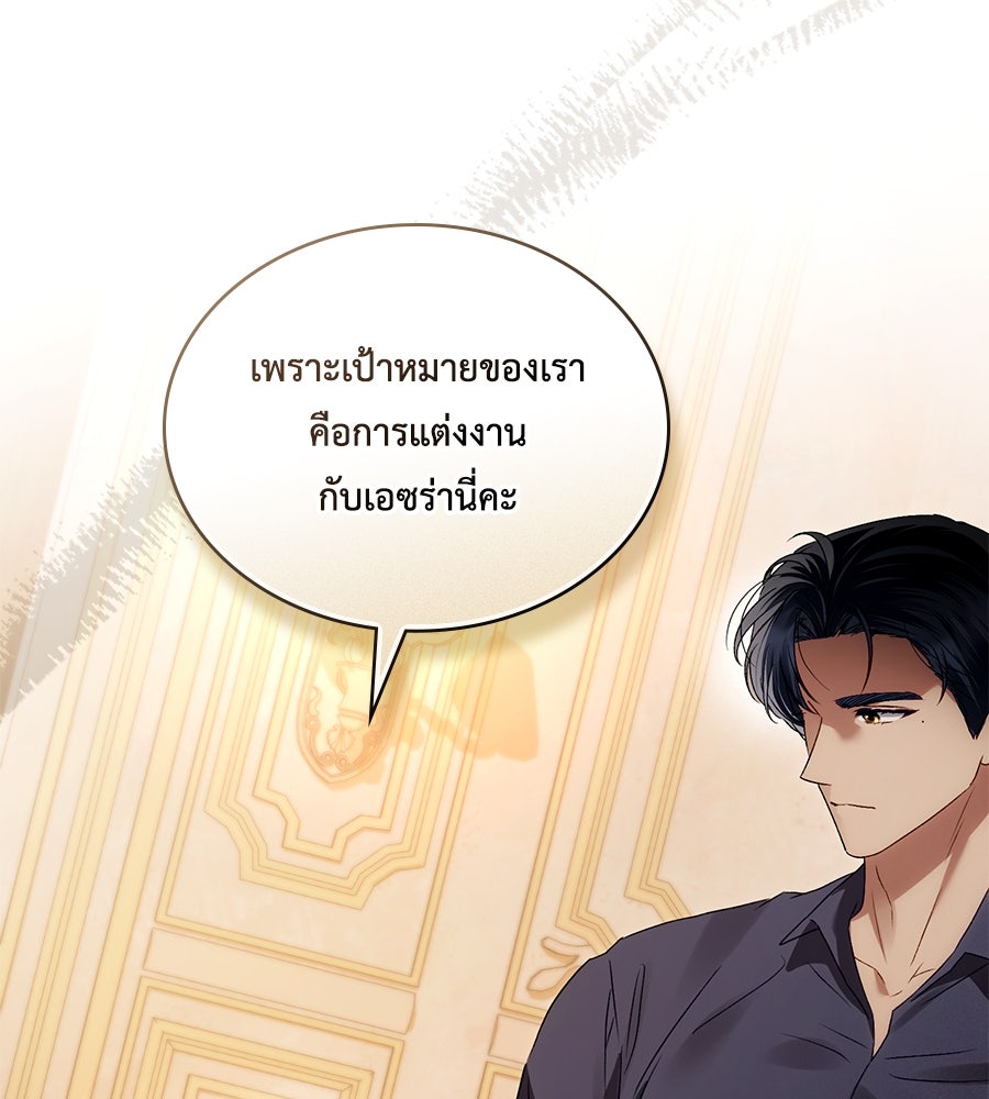 เล่ห์รักชนชั้นสูง - หน้า 113