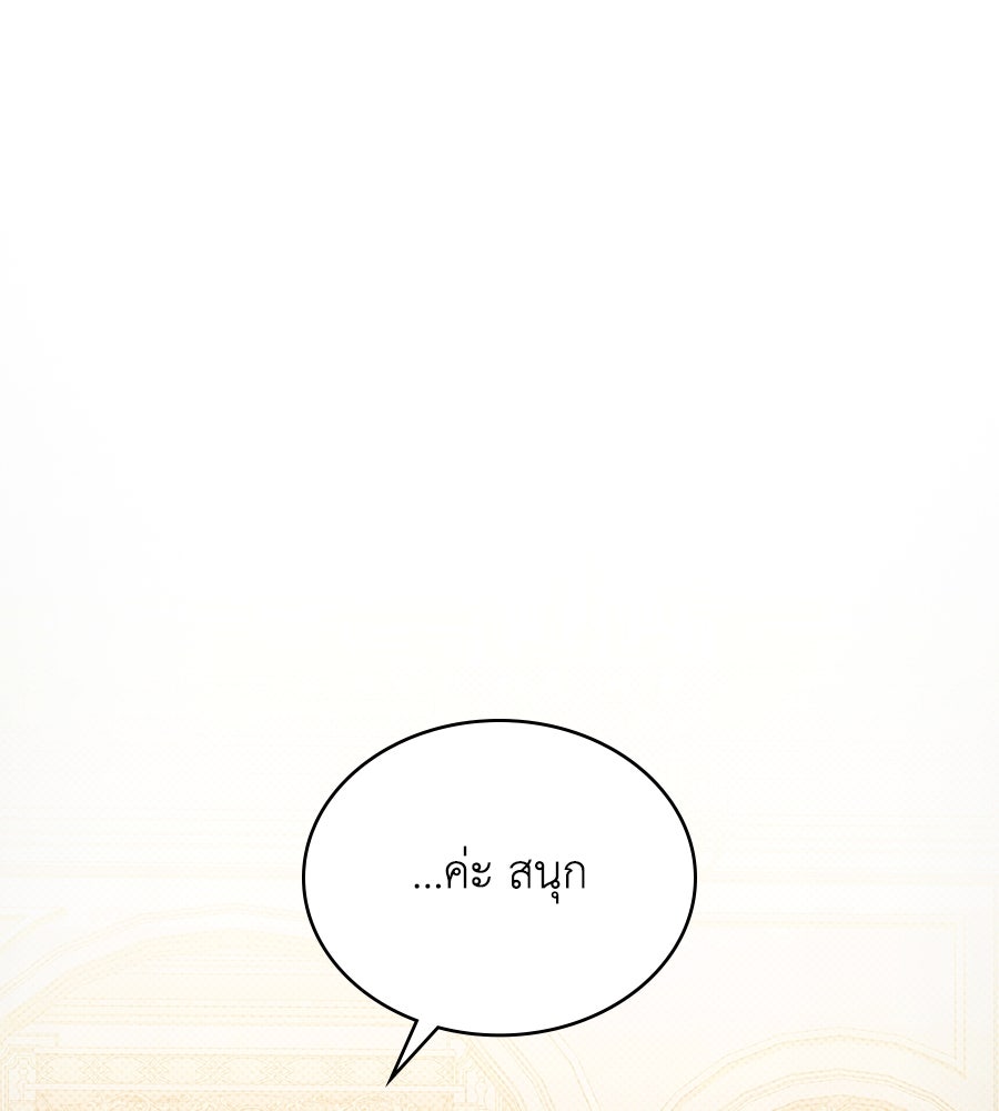 เล่ห์รักชนชั้นสูง - หน้า 123