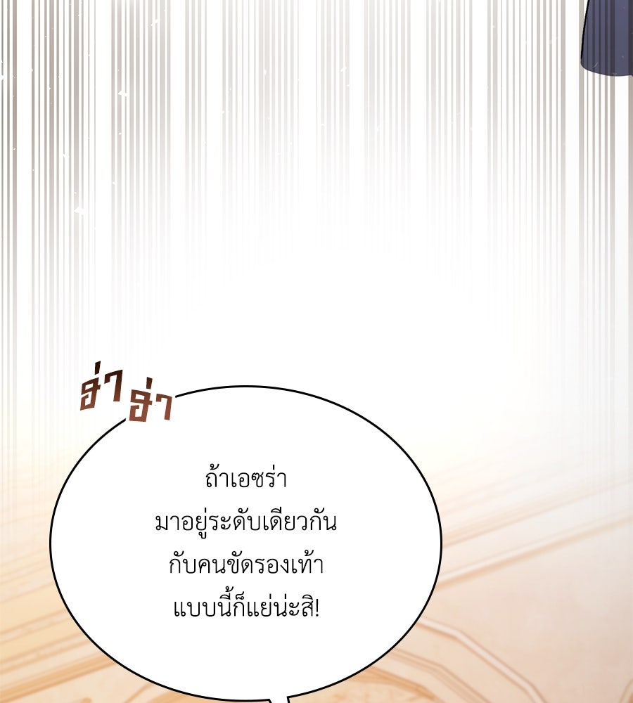 เล่ห์รักชนชั้นสูง - หน้า 126