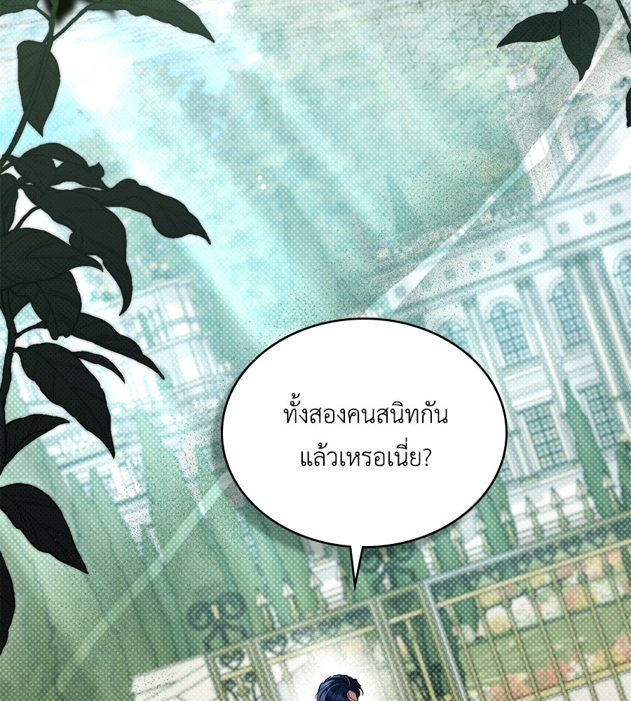 เล่ห์รักชนชั้นสูง - หน้า 24
