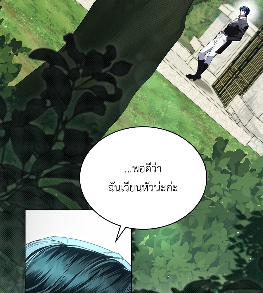 เล่ห์รักชนชั้นสูง - หน้า 32