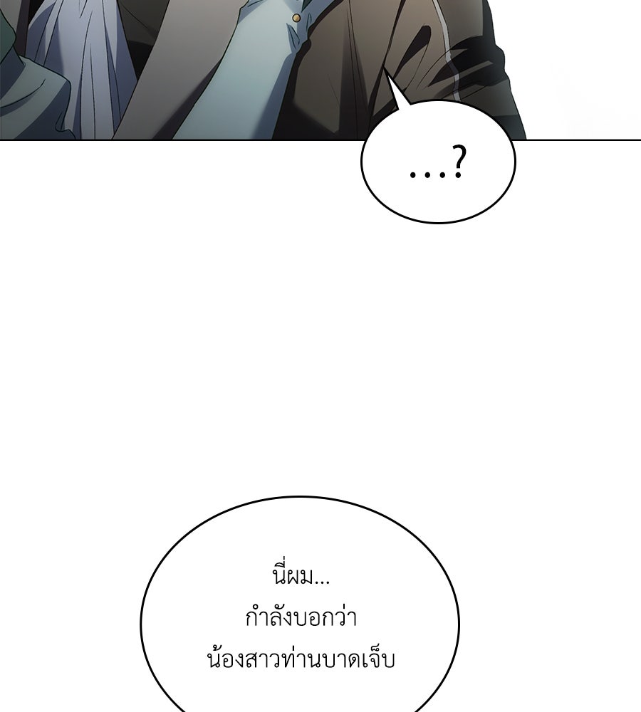 เล่ห์รักชนชั้นสูง - หน้า 35