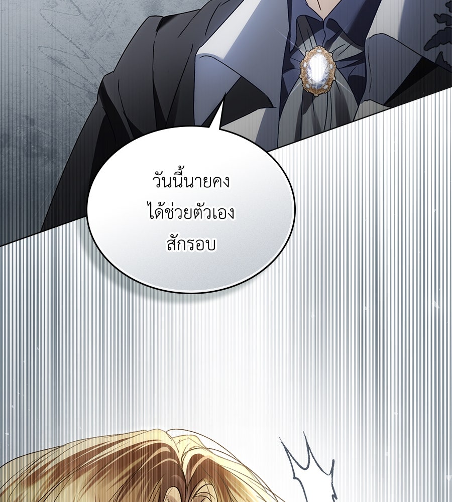 เล่ห์รักชนชั้นสูง - หน้า 40