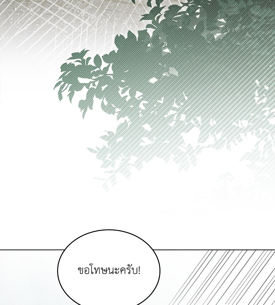 เล่ห์รักชนชั้นสูง - หน้า 55