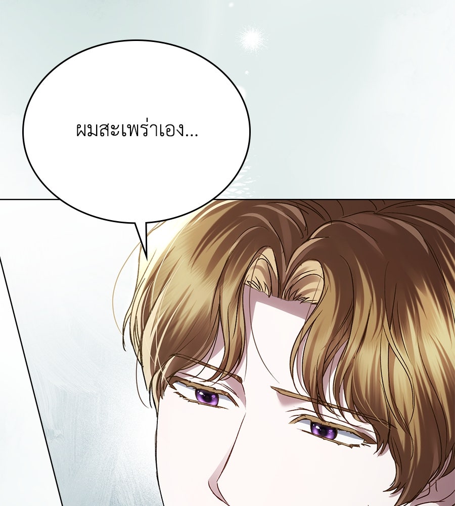 เล่ห์รักชนชั้นสูง - หน้า 57