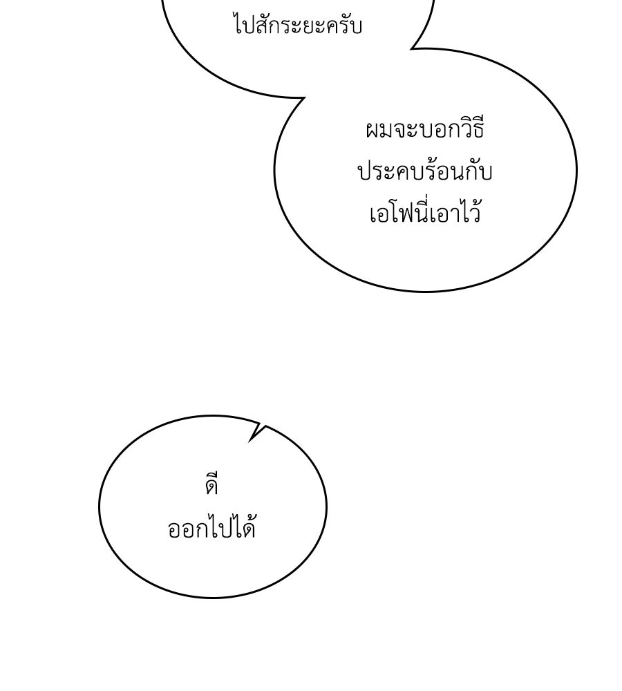 เล่ห์รักชนชั้นสูง - หน้า 77