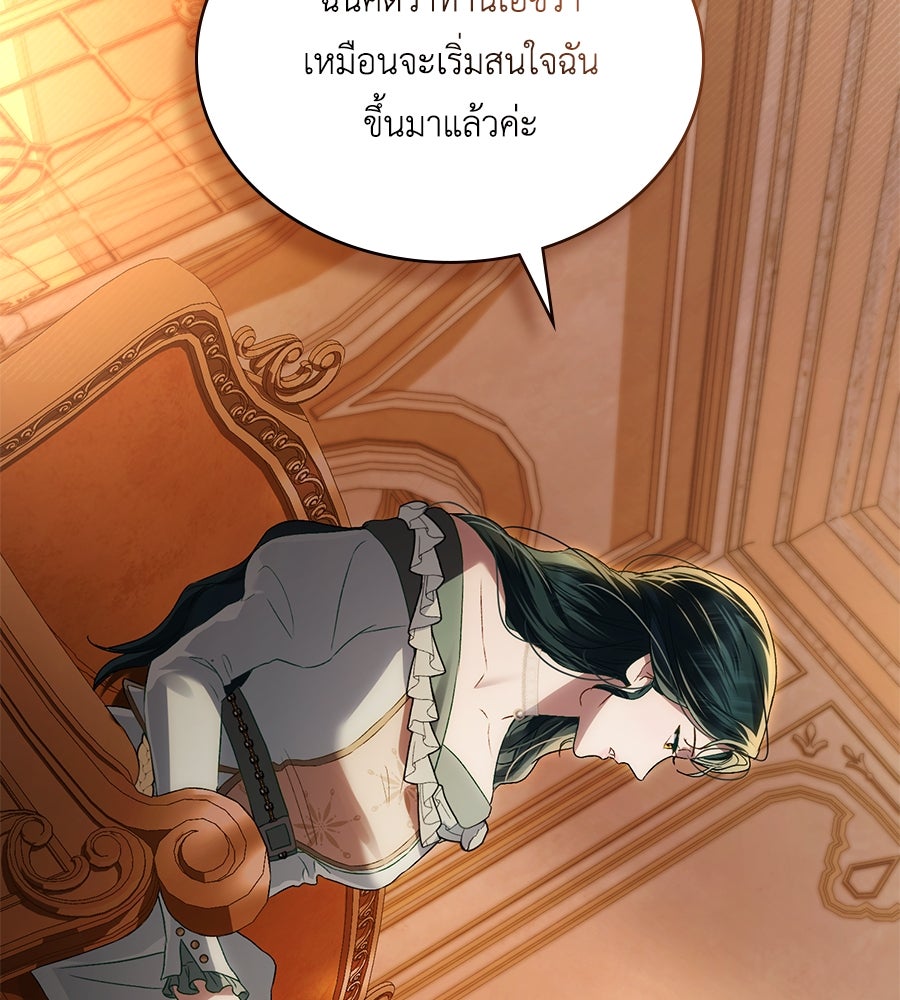 เล่ห์รักชนชั้นสูง - หน้า 88