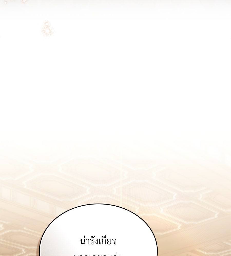 เล่ห์รักชนชั้นสูง - หน้า 108