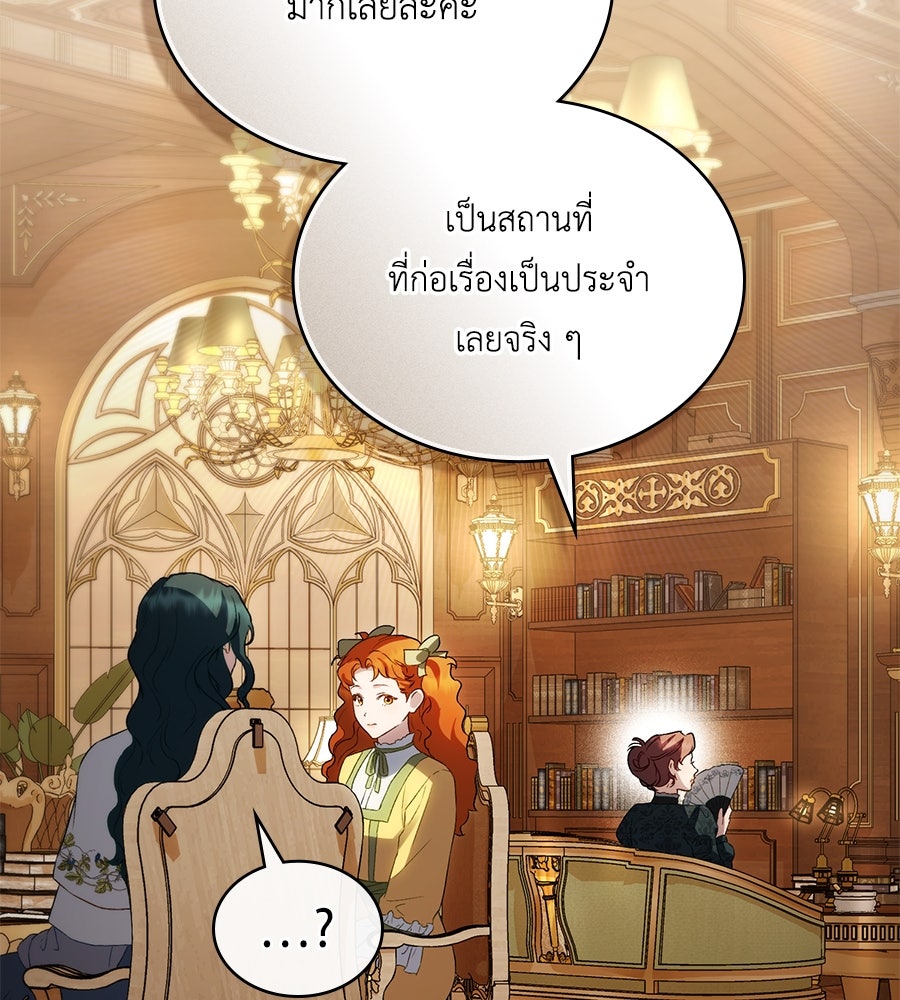 เล่ห์รักชนชั้นสูง - หน้า 109