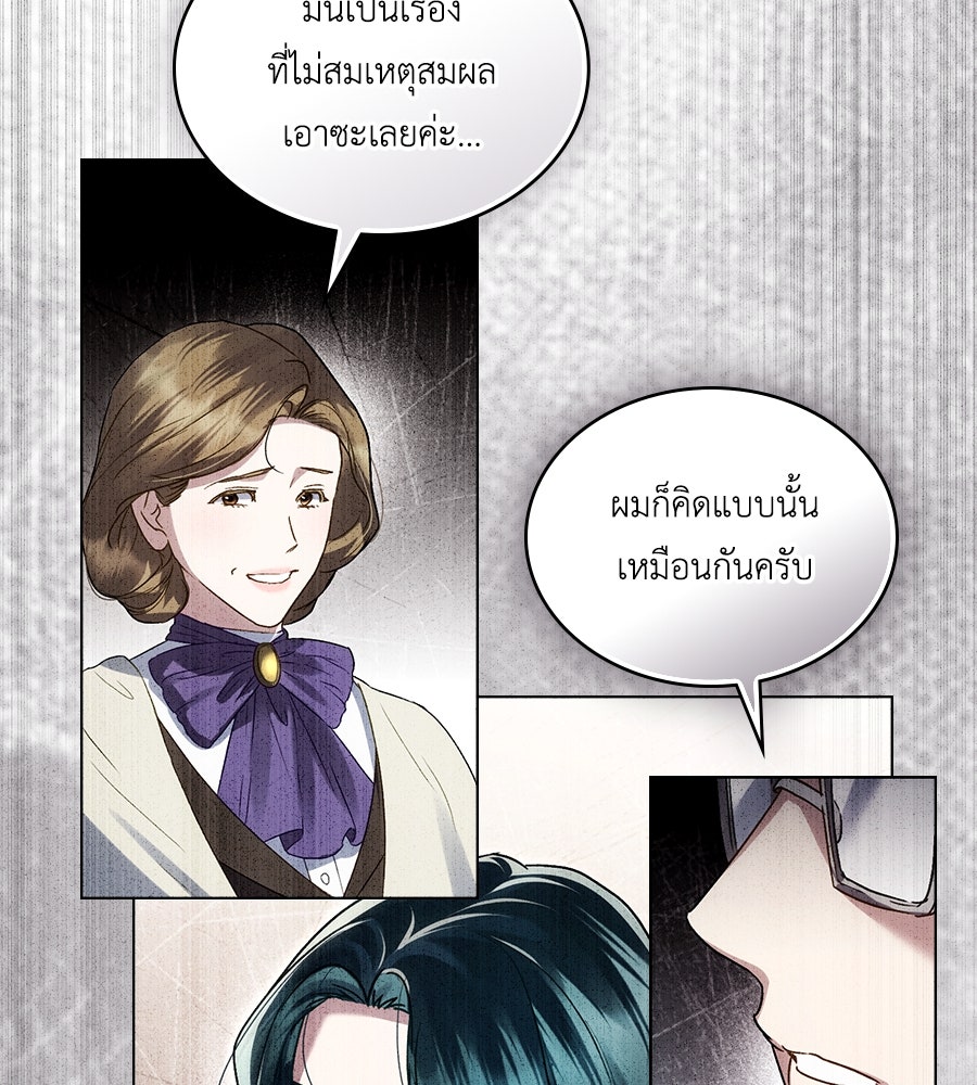 เล่ห์รักชนชั้นสูง - หน้า 119