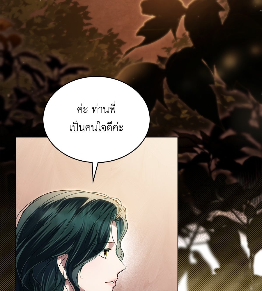 เล่ห์รักชนชั้นสูง - หน้า 26