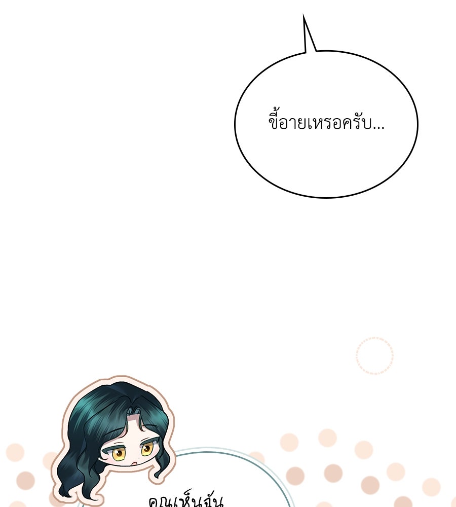 เล่ห์รักชนชั้นสูง - หน้า 30