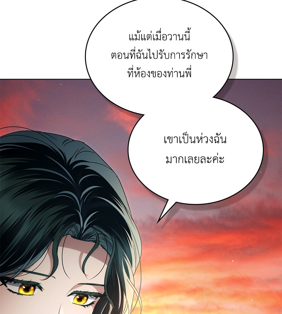 เล่ห์รักชนชั้นสูง - หน้า 33