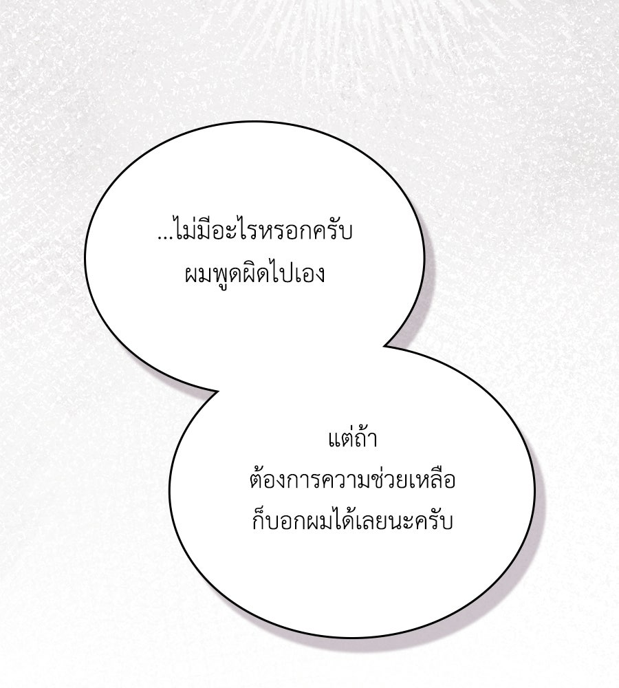 เล่ห์รักชนชั้นสูง - หน้า 47
