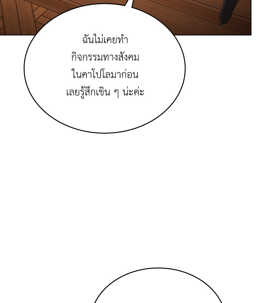 เล่ห์รักชนชั้นสูง - หน้า 51