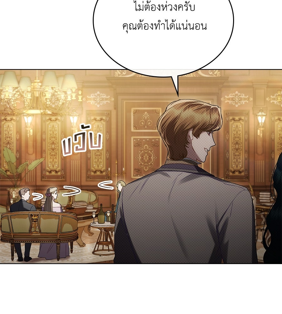 เล่ห์รักชนชั้นสูง - หน้า 52