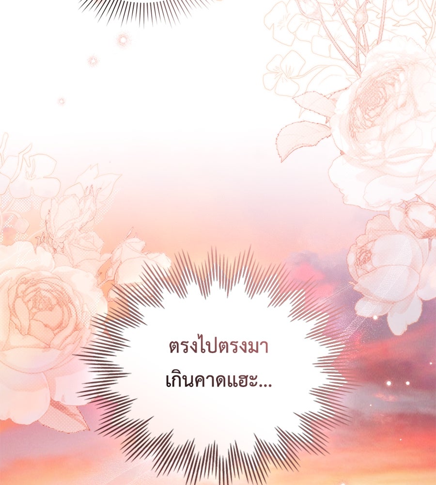 เล่ห์รักชนชั้นสูง - หน้า 6