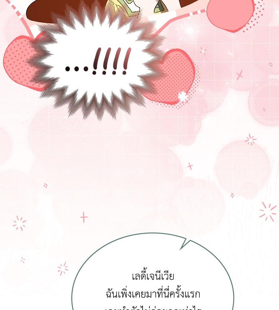 เล่ห์รักชนชั้นสูง - หน้า 66