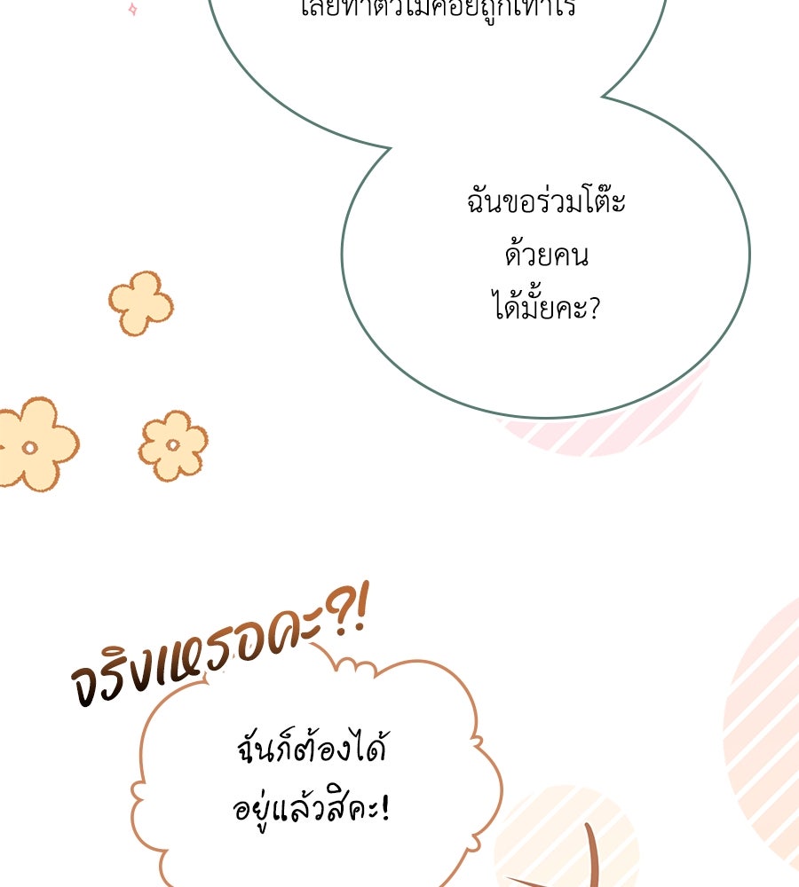 เล่ห์รักชนชั้นสูง - หน้า 67