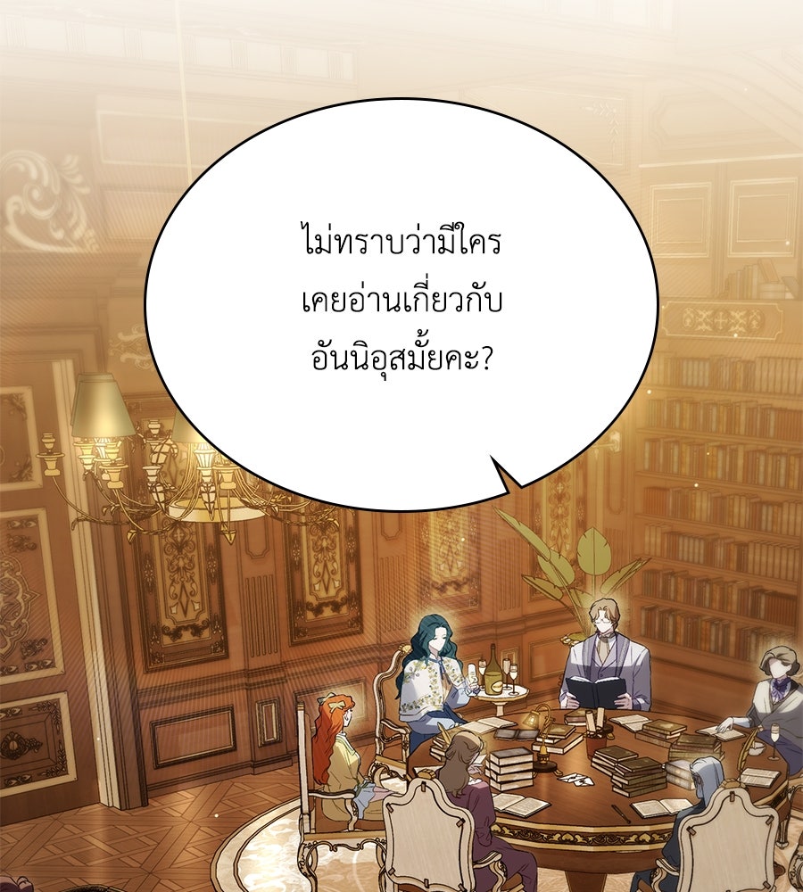เล่ห์รักชนชั้นสูง - หน้า 72