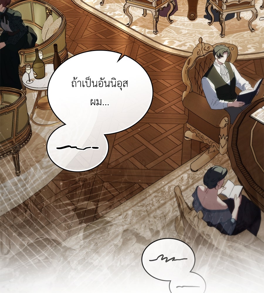 เล่ห์รักชนชั้นสูง - หน้า 73