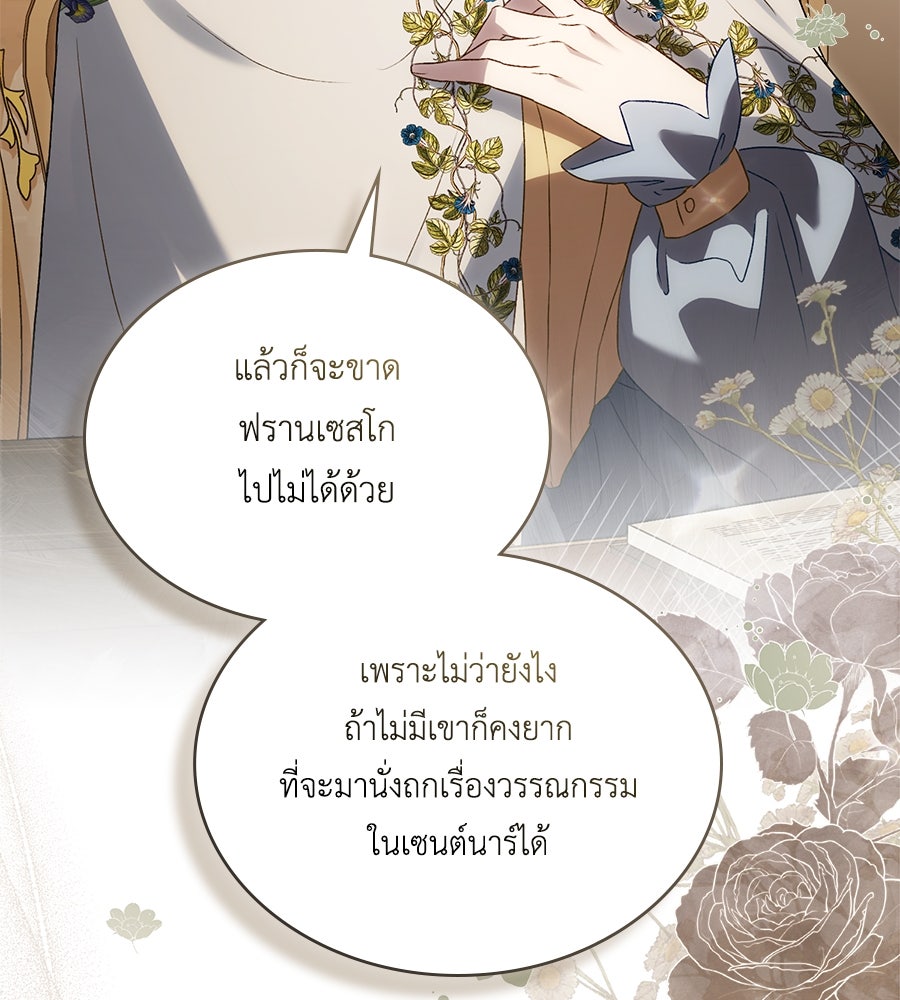 เล่ห์รักชนชั้นสูง - หน้า 89