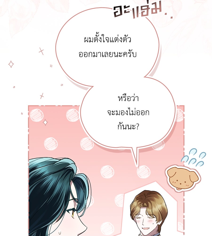 เล่ห์รักชนชั้นสูง - หน้า 9