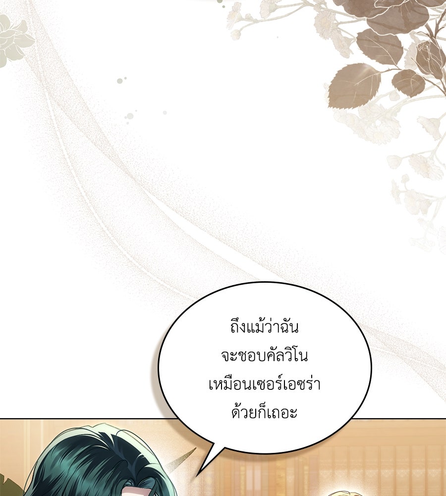 เล่ห์รักชนชั้นสูง - หน้า 90