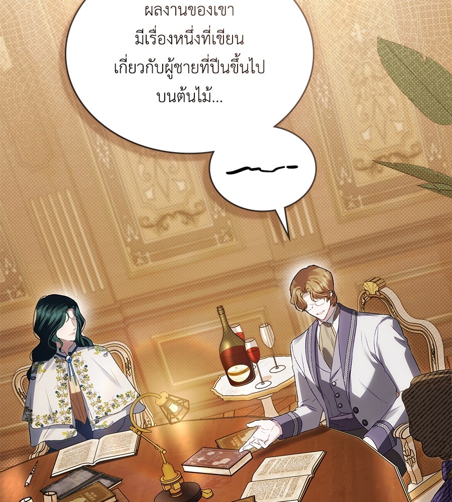 เล่ห์รักชนชั้นสูง - หน้า 95