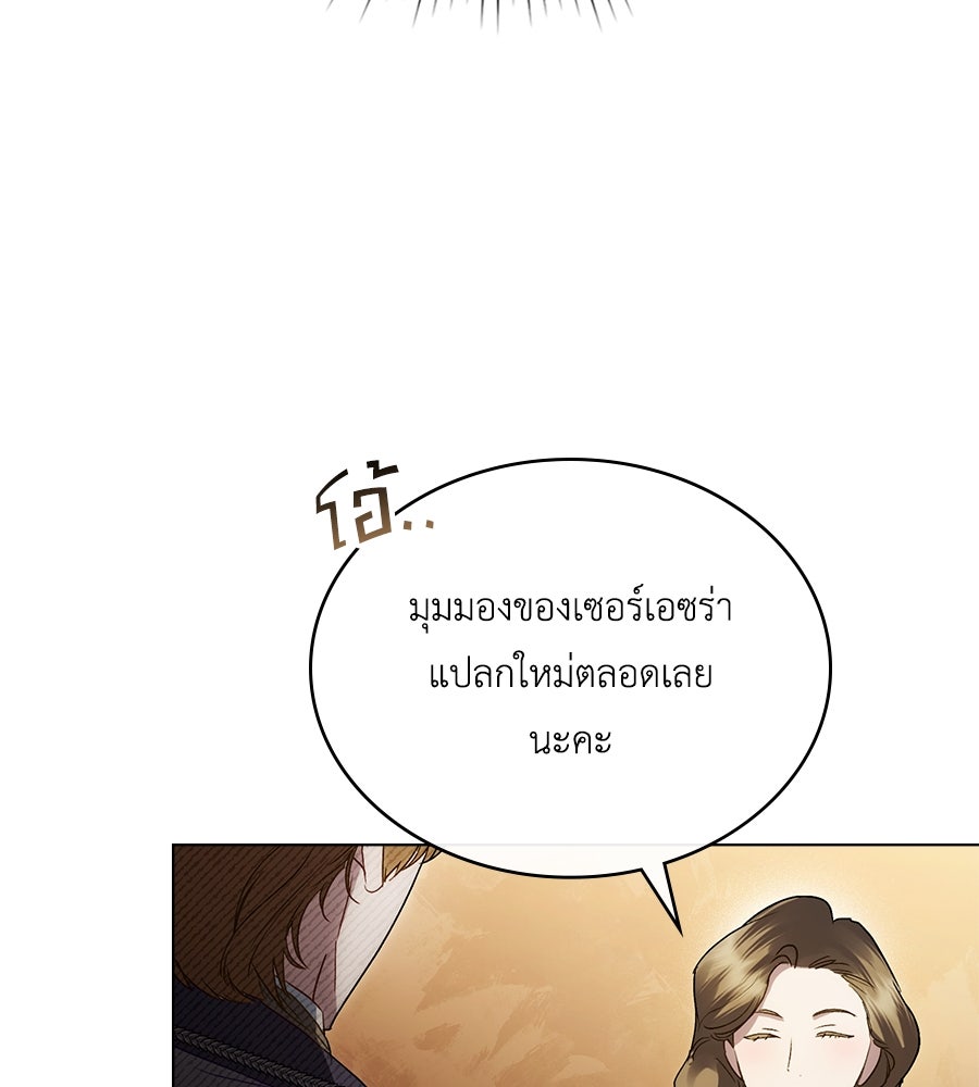 เล่ห์รักชนชั้นสูง - หน้า 98